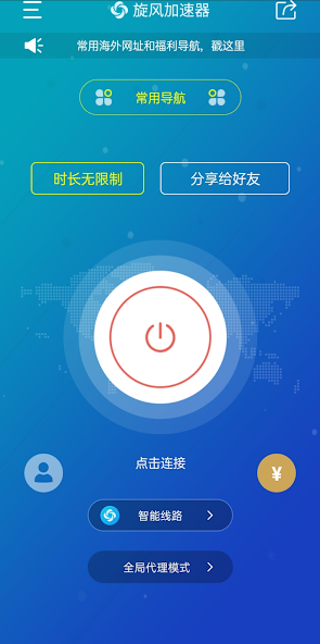 旋风加速器vpnandroid下载效果预览图